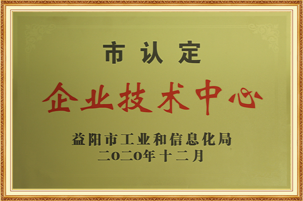 市認定企業技術中心2020年12月
